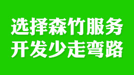 做網(wǎng)站找洛陽(yáng)森竹軟件