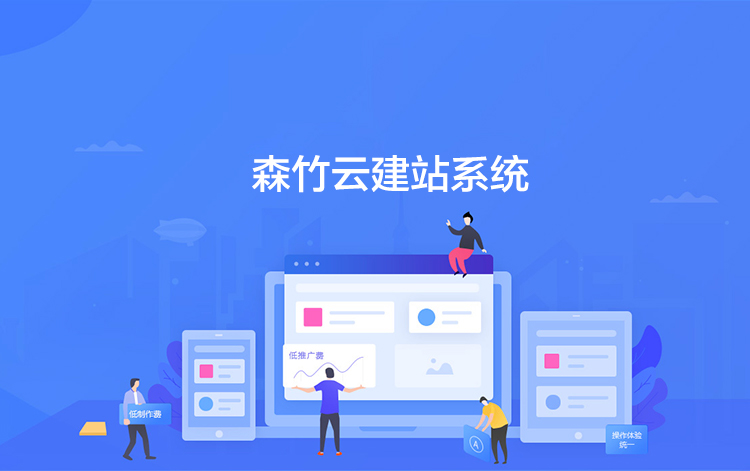 選擇森竹服務(wù)，開(kāi)發(fā)少走彎路-洛陽(yáng)森竹軟件科技有限公司
