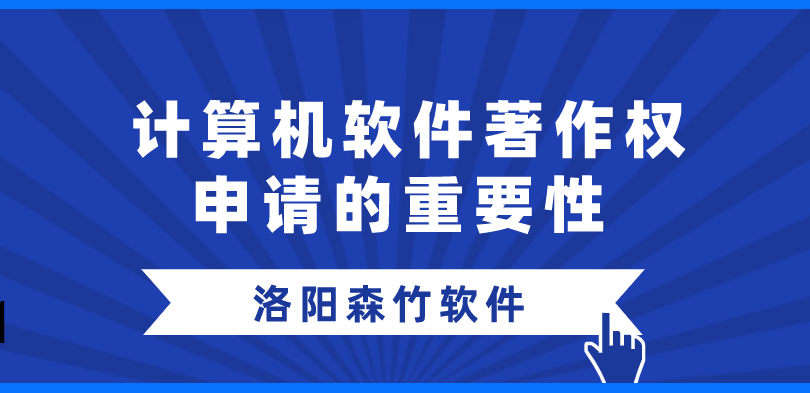 軟件著(zhù)作權為何值得爭搶登記？