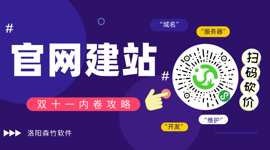 雙十一內卷攻略：趕上這波官網(wǎng)建站必穩賺！