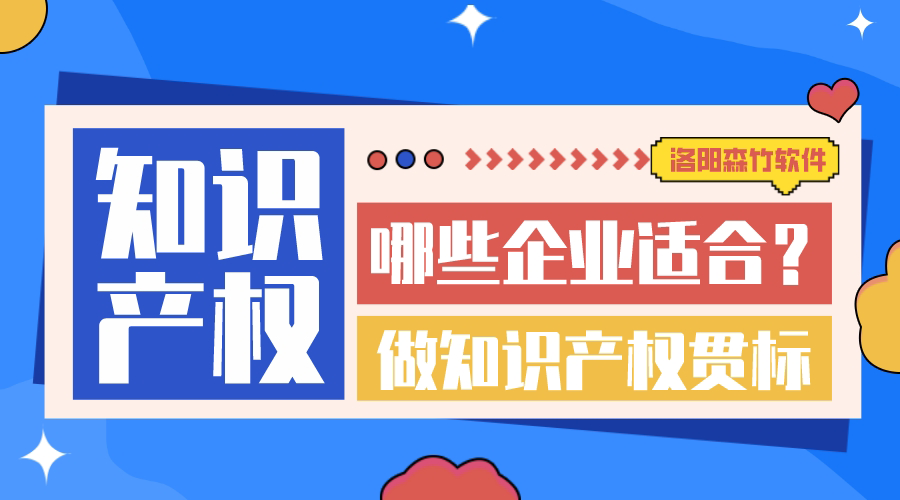哪些企業(yè)適合做知識產(chǎn)權貫標？