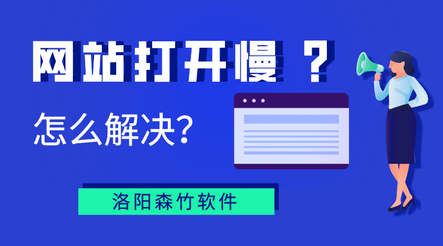 網(wǎng)站打開(kāi)慢？你能怎么辦？