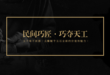 玉行業(yè)交易平臺首頁(yè)設計