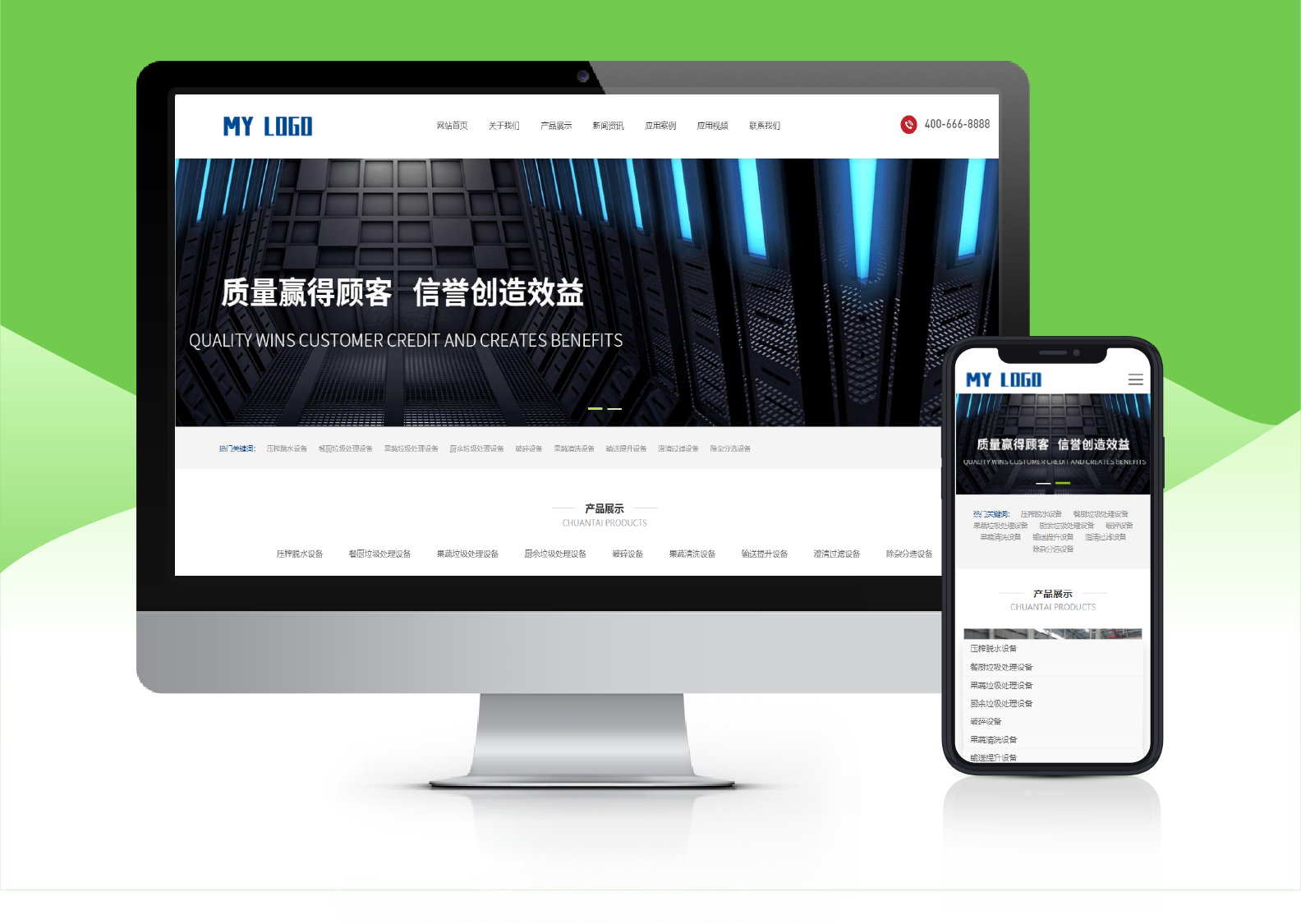 響應式垃圾處理環(huán)保機械設備