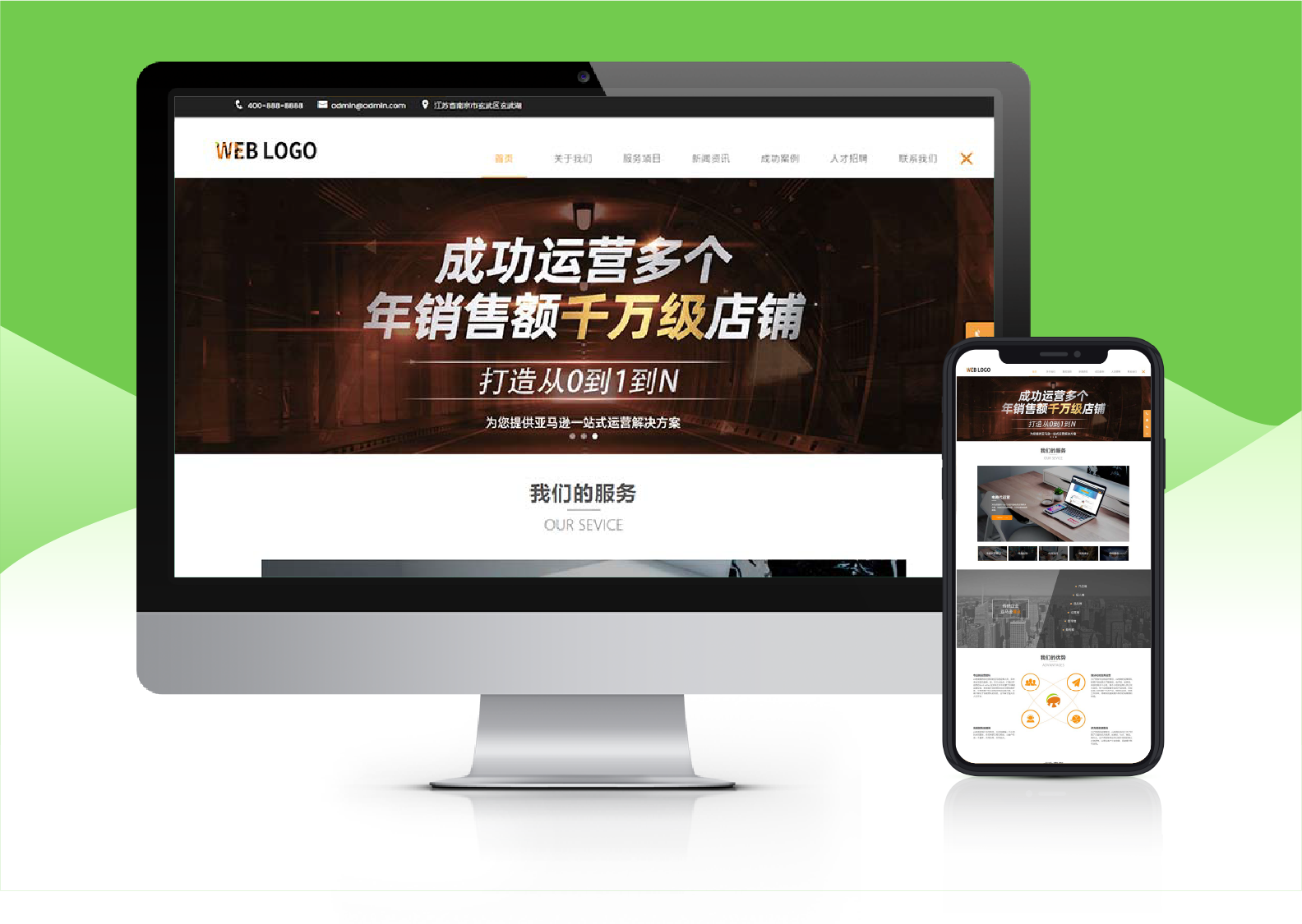響應式電子商務(wù)運營(yíng)服務(wù)類(lèi)企業(yè)網(wǎng)站